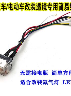 摩托车电动车变光线组海5Q5