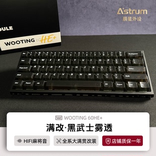 Wooting60he+键盘满改黑武士雾透改装磁轴键盘80he正品顺丰包邮v2