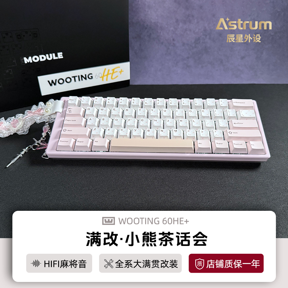 Wooting60he+键盘满改小熊茶话会改装磁轴键盘80he正品顺丰包邮v2