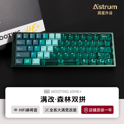 Wooting60he+键盘满改双拼绿透