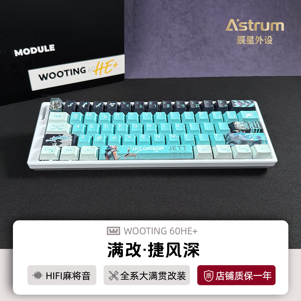 Wooting60he+键盘满改捷风深