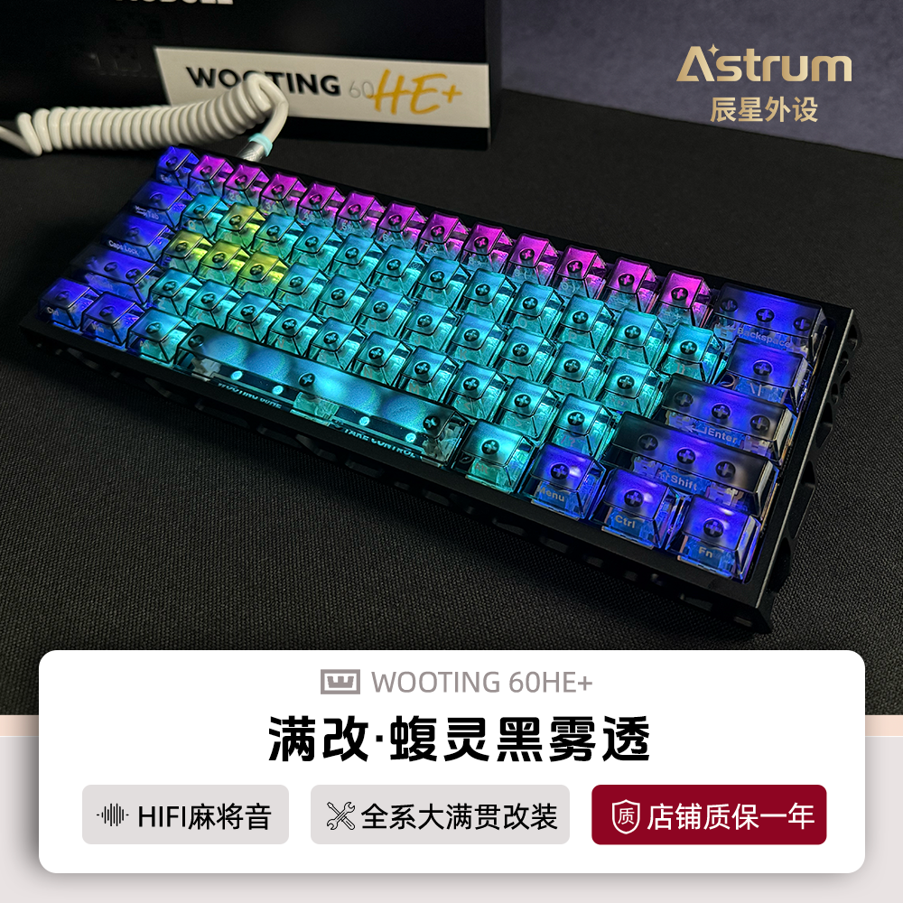 Wooting60he键盘满改腹灵黑雾透