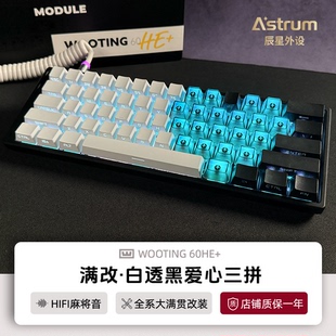 Wooting60he+键盘满改爱心三拼改装磁轴键盘80he正品顺丰包邮v2