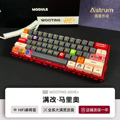 Wooting60he+键盘满改马里奥