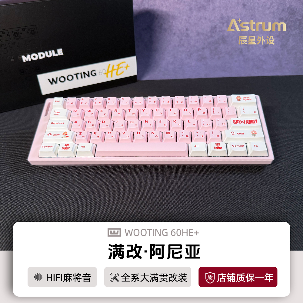 WOOTING60HE+键盘满改阿尼亚款