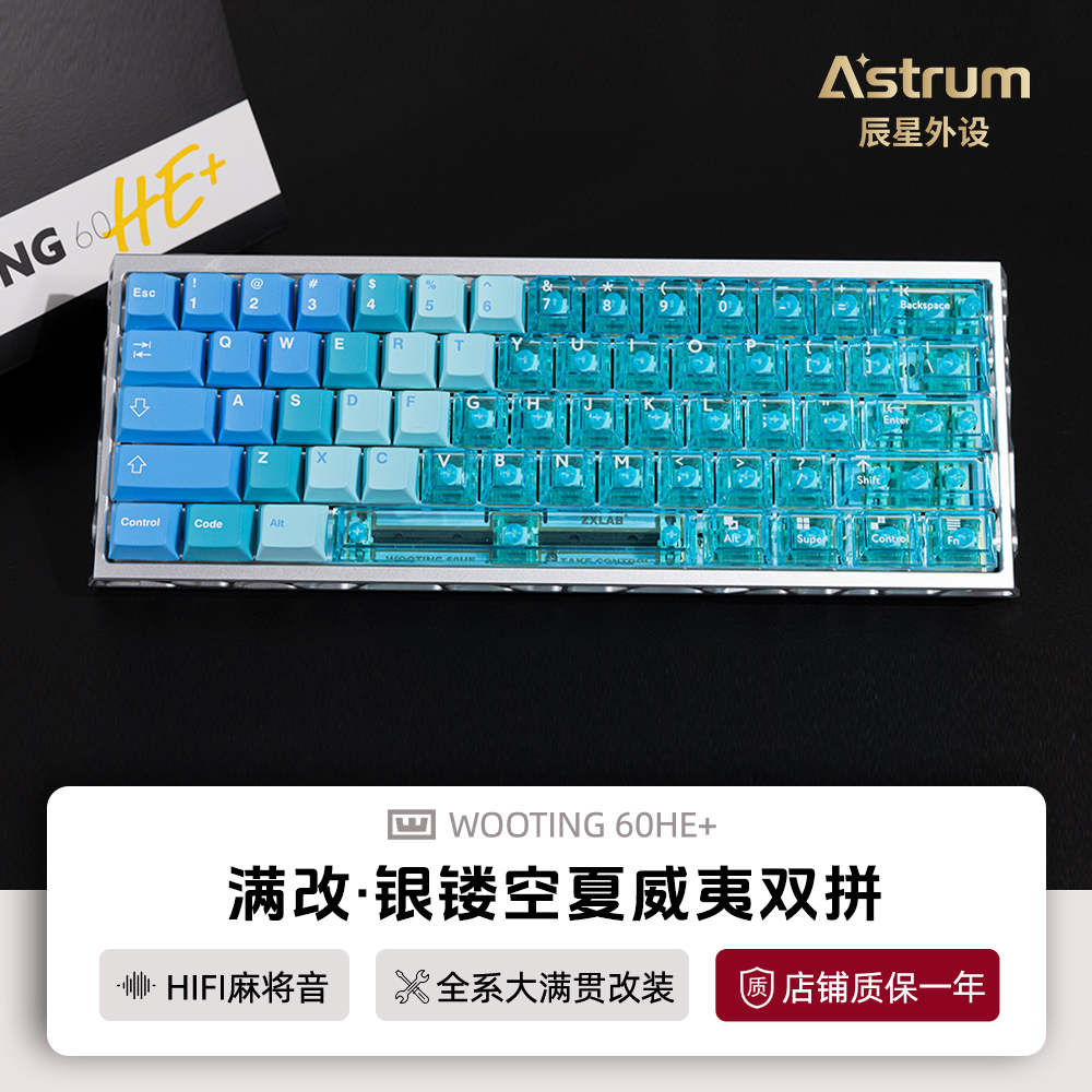 Wooting60he键盘满改夏威夷镂空