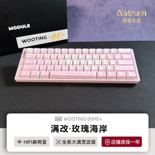 wooting键盘满改60he粉玫瑰海岸键帽改装pcb磁轴铝壳正品顺丰包邮