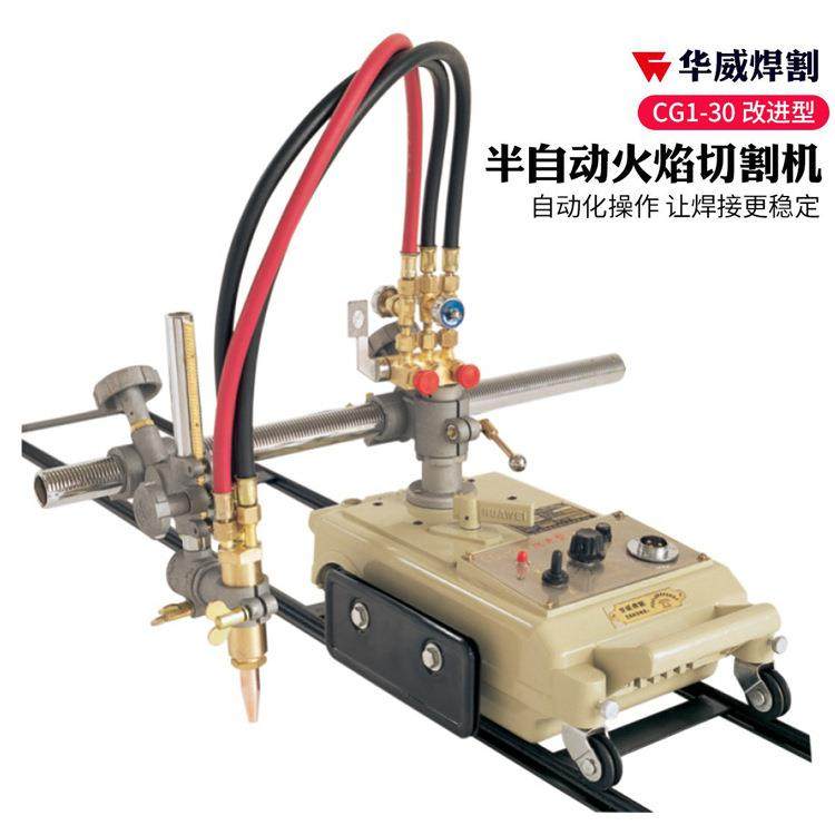 华威 CG1-30切割机 半自动火焰切割小车 铁板直线坡口切割机,五金/工具,激光切割机,淘宝优惠券,粉丝福利购,淘宝优惠卷