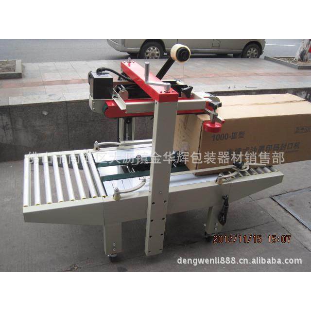 纸箱封箱机 自动封箱机 胶带封箱机 半自动封箱机,办公设备/耗材/相关服务,包装机,淘宝优惠券,粉丝福利购,淘宝优惠卷