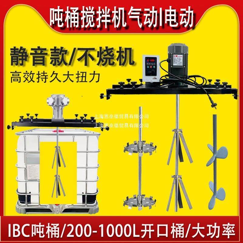 IBC吨桶电动搅拌机1000L气动专用分散器化工防爆胶水洗衣液可调速