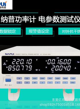 功率计PM986/PM987交直流电参数测量仪 0.2级交直流谐波型