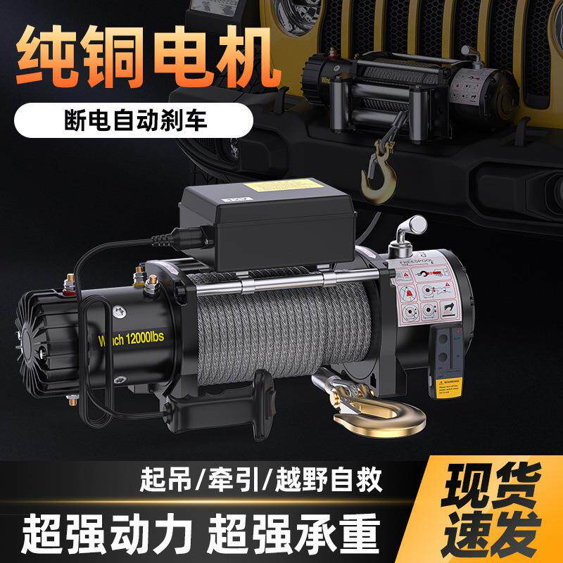 电动绞盘12v24v车载小型吊机越野汽车用自救电动葫芦卷扬机脱困器