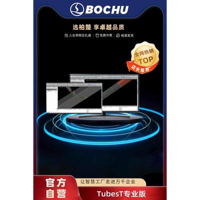 柏楚三维切管套料TubesT排样Tubepro激光切管机排版