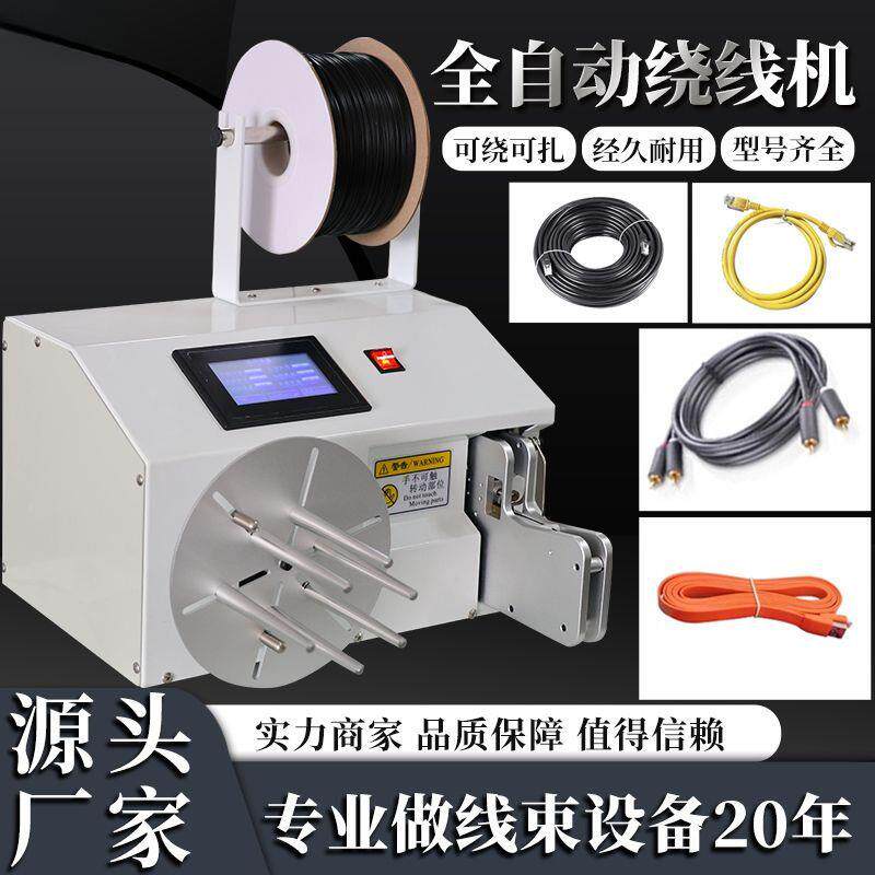 全自动绕线机绕电源线UB数据线网线8字捆线线控糖金丝线扎绞线机