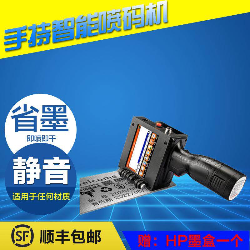 便携手持智能喷码机喷印日期批号手动小型喷码枪打码器喷码机