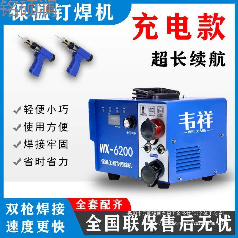 Xdd风管保温钉焊机管道保温材料焊接焊机内置充电锂电池长续