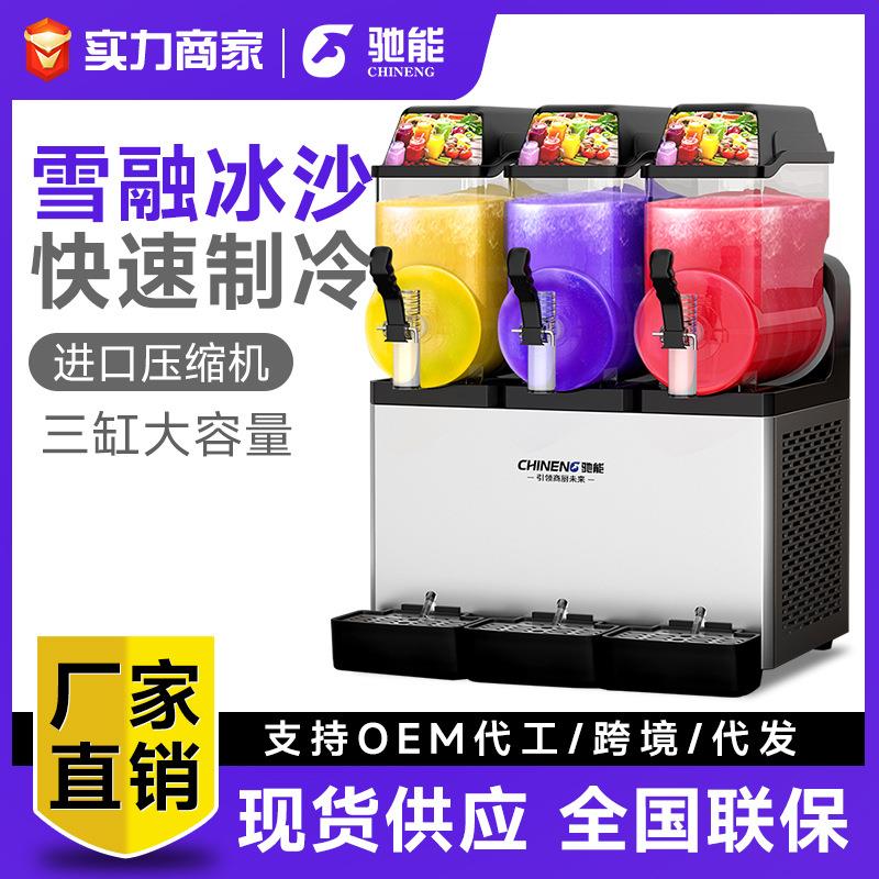 驰能雪融机商用自助果汁沙冰冷饮全自动单双三缸冷热饮料机雪泥机