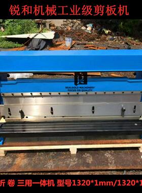 现货供应1320X1.5mm剪板机 手动剪折卷一体机工业剪薄扳专用剪