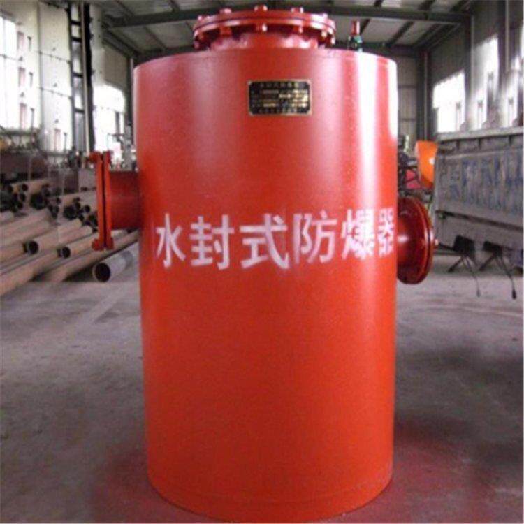 FBQ-500水封式防爆器 管道用阻火防暴器 DN500煤矿保护井下瓦斯泵