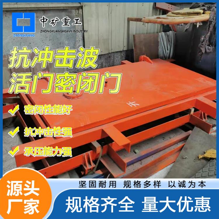 煤矿井下防爆抗冲击波活门 抗冲击波活门 避难安全抗冲击波密闭门