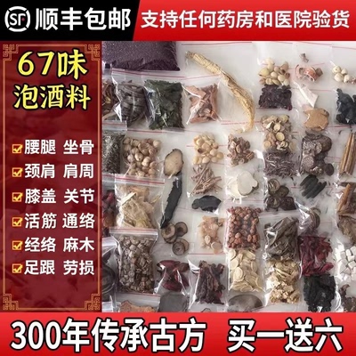 泡酒药材配方料中老年人腰