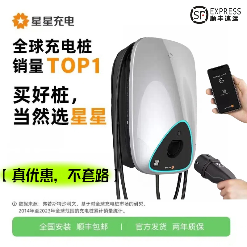 星星新能源充电桩家用7kwapp预约