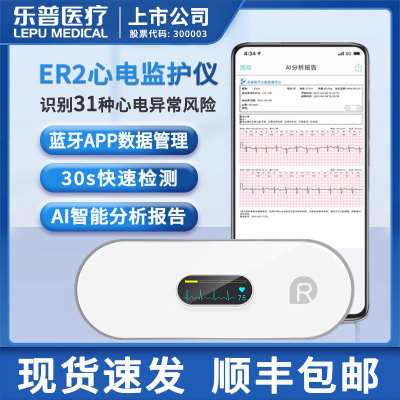 乐普心电监护仪心电图检测仪家用动态便携式心脏监测器医用心电仪