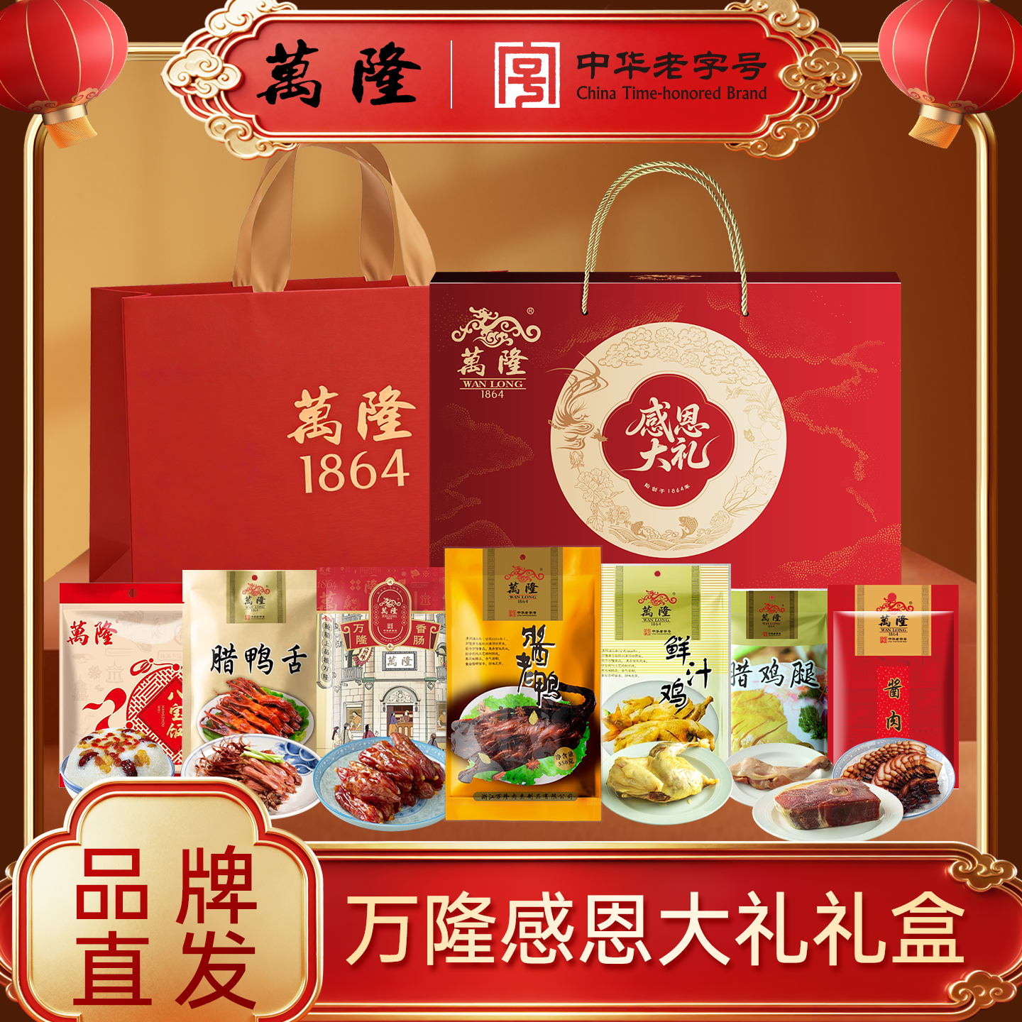 浙江杭州特产万隆感恩大礼盒酱鸭鸭舌团购批发过年大礼包年货送礼