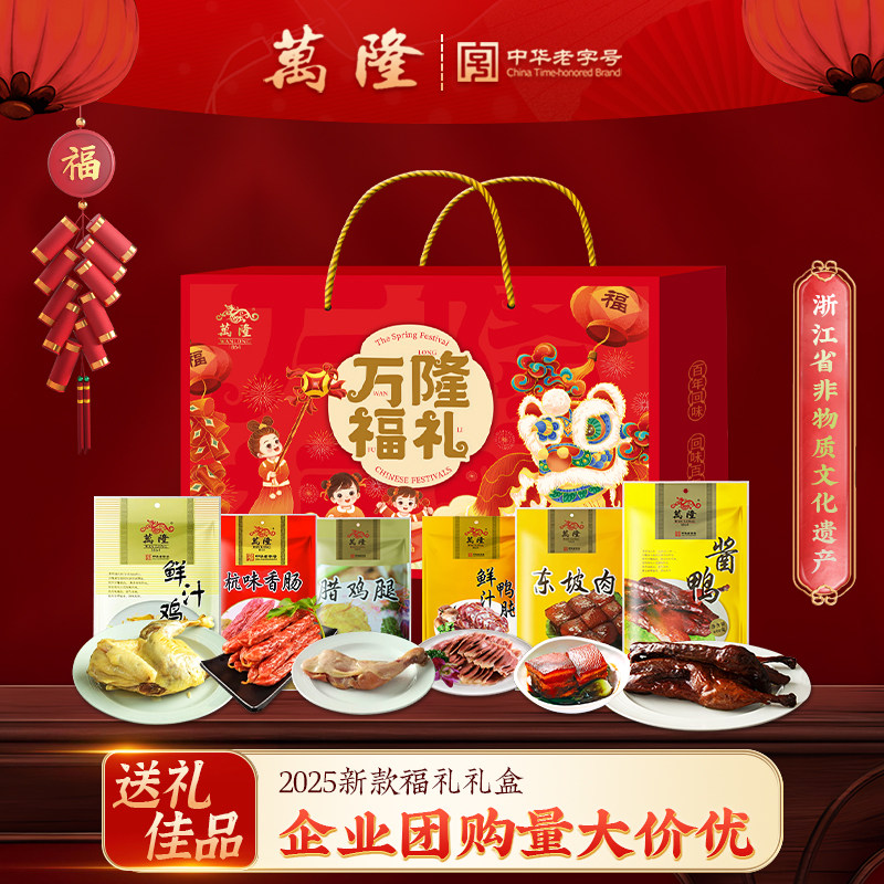 万隆福礼礼盒整只酱鸭大礼包企业团购浙江杭州特产年货节送礼佳品,水产肉类/新鲜蔬果/熟食,鸭肉/鸭肉制品,淘宝优惠券,粉丝福利购,淘宝优惠卷
