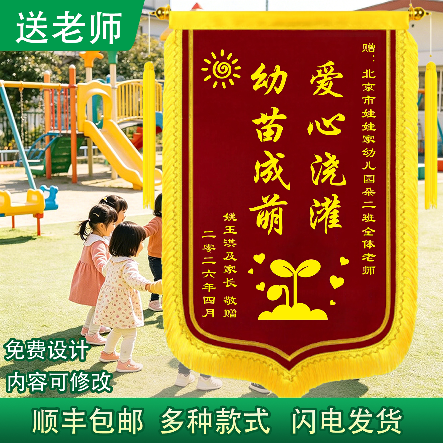 锦旗定制赠送幼儿园老师图片