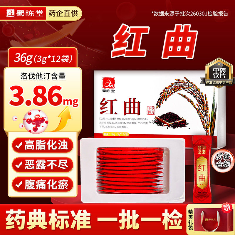 红曲中药饮片天然他汀降高脂血