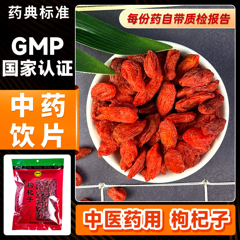 枸杞子500g 中药饮片滋补肝肾益精明目中药材抓配中草药店铺大全,传统滋补营养品,滋补经典方/精制中药材,淘宝优惠券,粉丝福利购,淘宝优惠卷