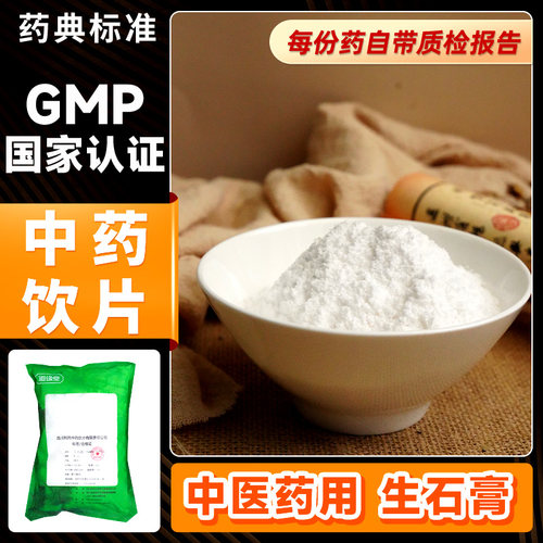 生石膏500g中药饮片清热泻火肺热