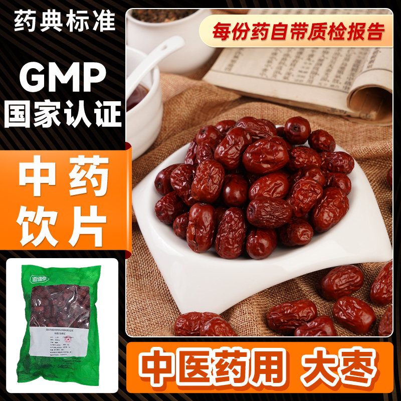 大枣500g净制一等中药饮片益气养血安神中药材抓配中草药店铺大全,传统滋补营养品,滋补经典方/精制中药材,淘宝优惠券,粉丝福利购,淘宝优惠卷