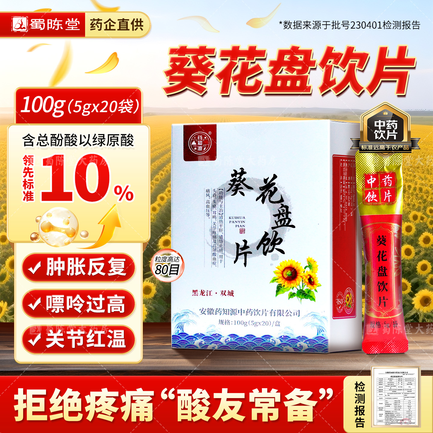 葵花盘饮片中药痛风降高尿酸血压