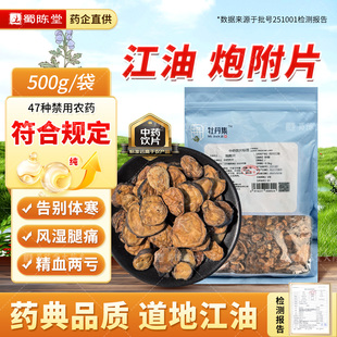 四川江油附子炒附片炮附片黑顺片白附片蒸附片回阳救逆神火派附子