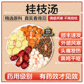 桂枝汤39g 7付 中药汉方风寒感冒发热头痛温经脉助阳腹冷痛补脾胃