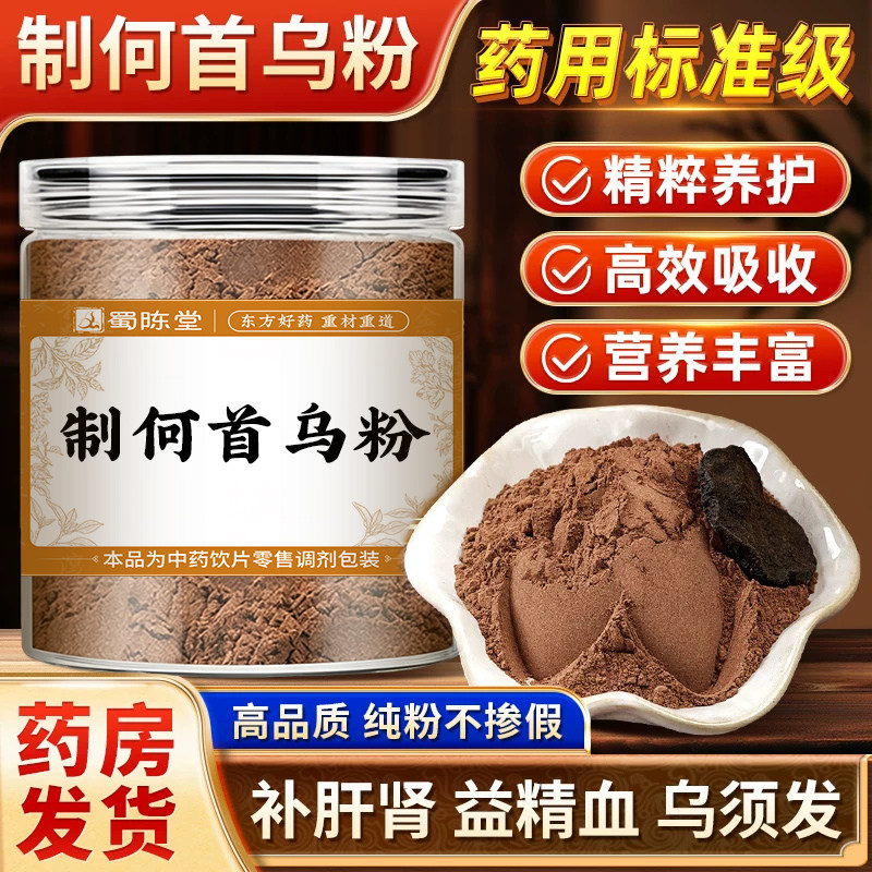 制何首乌粉500g/瓶 中药饮片补肝肾乌须发益精血旗舰店正品中药材