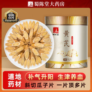 蜀陈堂黄芪100g/瓶 中药饮片补气升阳甘肃黄芪当归泡茶防辐射药材
