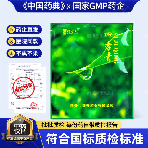瑞丰成四季青10g/袋独立小袋装清热消肿中药材中药饮片旗舰店正品