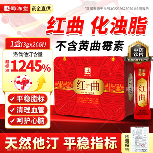 药用红曲天然他汀消食健脾降化浊脂非纳豆红曲 红曲中药60g