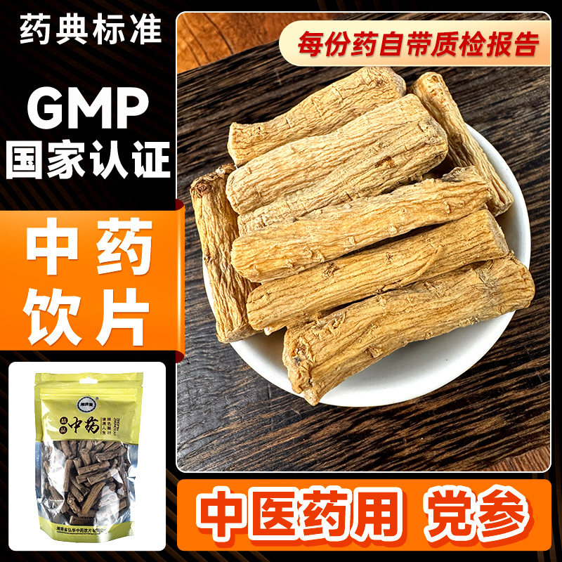 党参段500g中药健脾益肺沙参桂圆