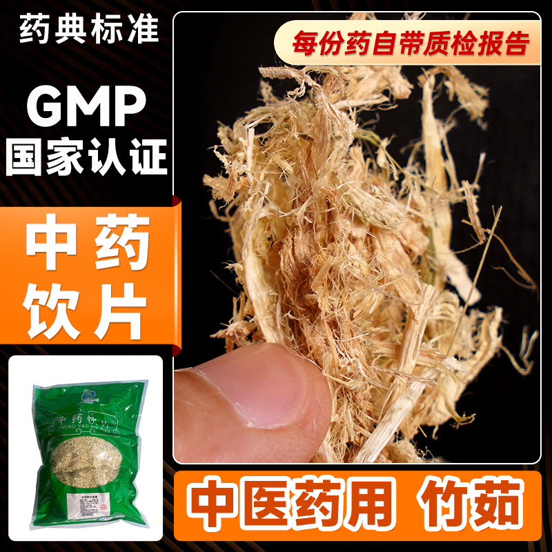 蜀陈堂中药材中药饮片竹茹500g