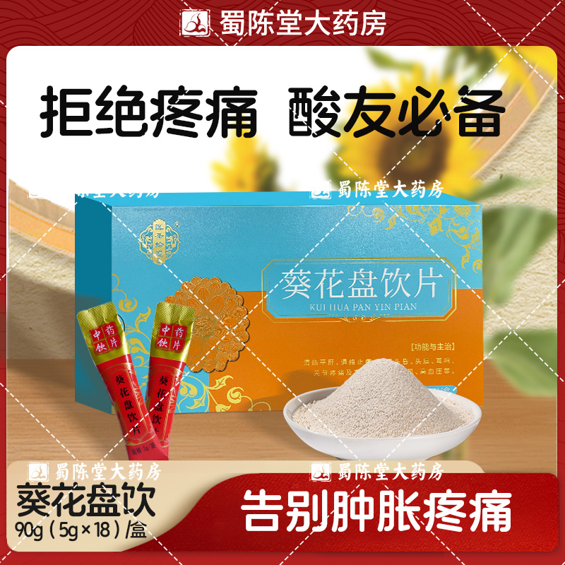 医圣拾遗葵花盘饮片中药痛风用药