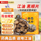 四川江油黑顺片中药饮片药用级制附子淡炮附片中药材黑附子旗舰店