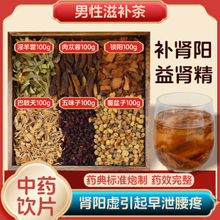 五宝茶淫羊藿肉苁蓉男人补肾锁阳枸杞巴戟天覆盆子鹿茸片中药饮片