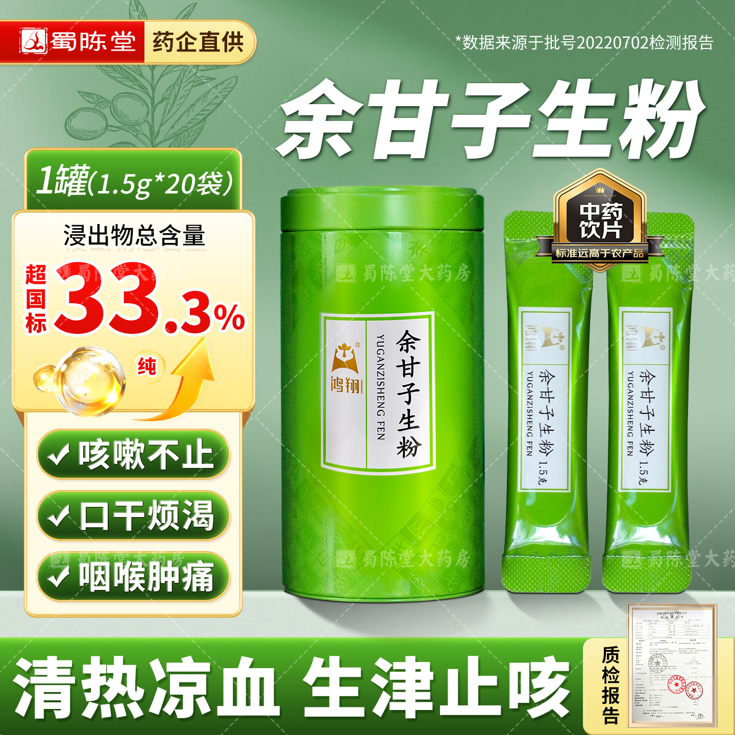 余甘子生粉20袋中药止咳咽喉疼痛