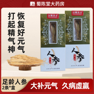 盒 12g 人参2条 中药材饮片足龄人参泡水泡茶煲汤泡酒正品 送礼