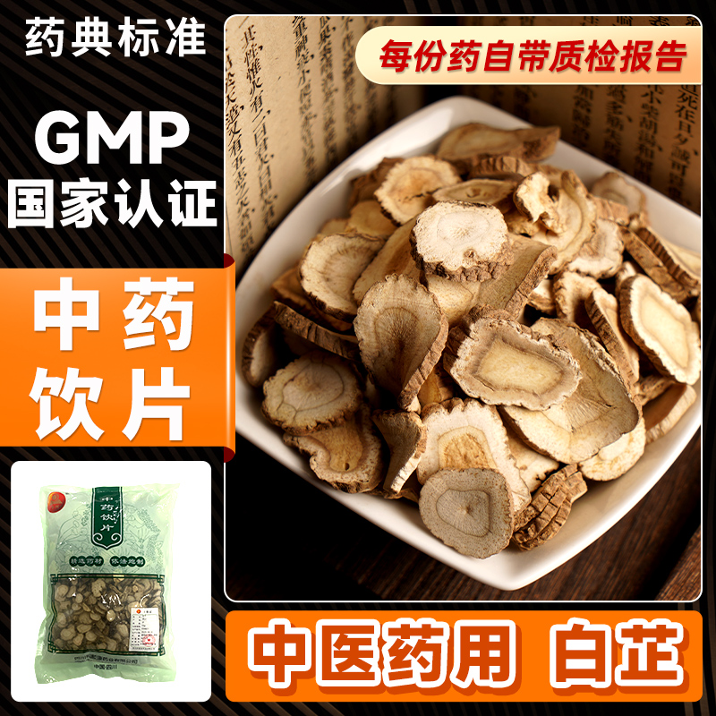 白芷500g祛风止痛散寒中药饮片