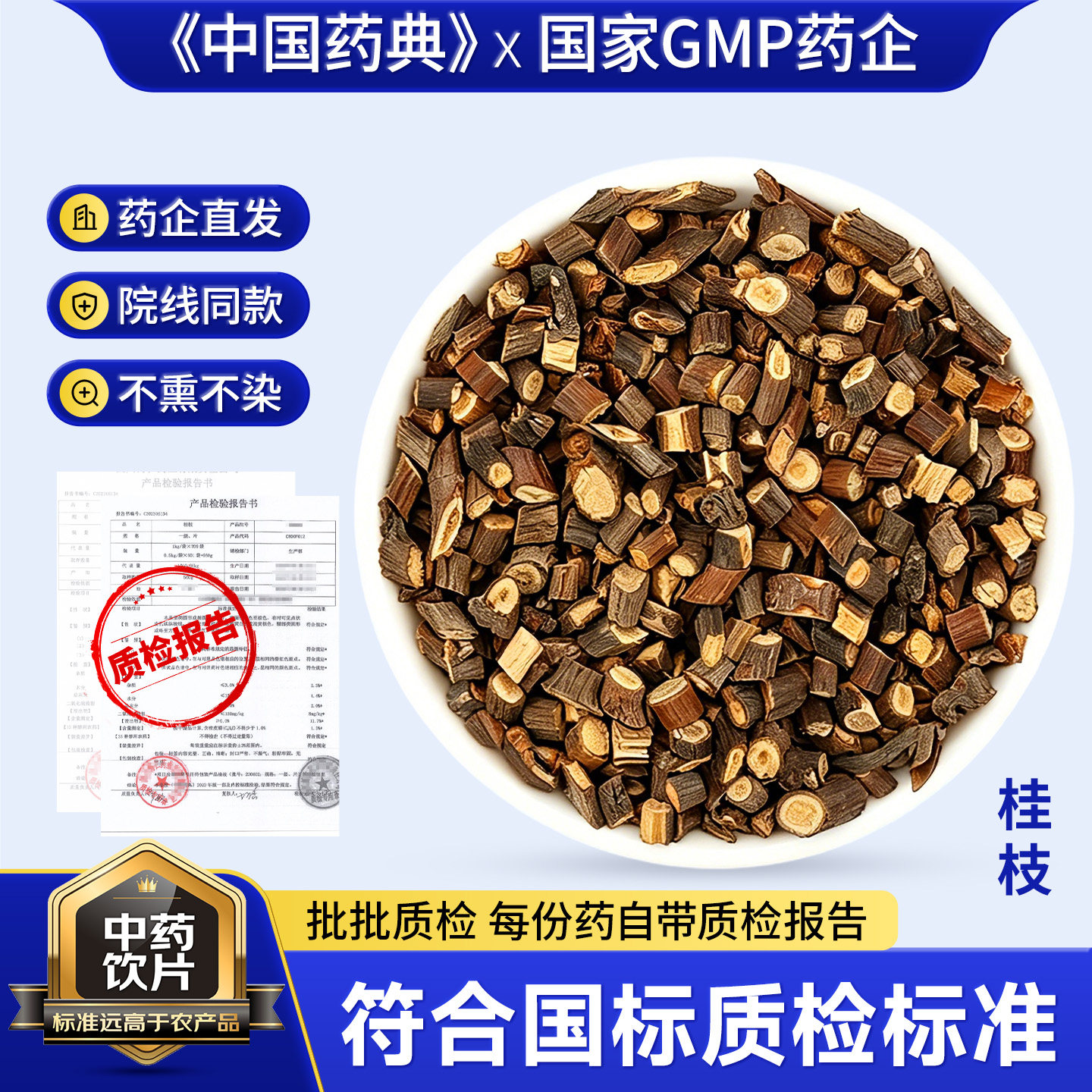 桂枝500g中药饮片一等温通筋脉发汗解肌中药材抓配中药材店铺大全